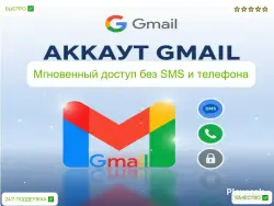 АККАУНТ GMAIL | БЕЗ SMS | ВЫСОКОЕ КАЧЕСТВО (копия)