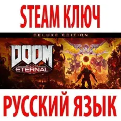 DOOM Eternal - DELUXE (STEAM КЛЮЧ) РФ+КЗ+СНГ | РУССКИЙ ЯЗЫК