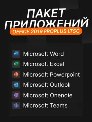 Microsoft Office 2019 Professional Plus LTSC / Электронный ключ активации /