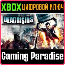 Dead Rising Xbox Series X|S + One Ключ
