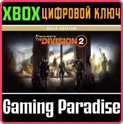Tom Clancy’s The Division 2 – издание Gold Edition Xbox Series X|S + One Ключ