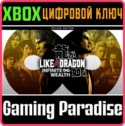 Like a Dragon: Infinite Wealth — Deluxe-издание Xbox Series X|S + One Ключ