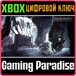 Dishonored Definitive Edition Xbox Series X|S + One Ключ
