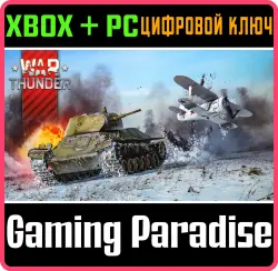 War Thunder - Стартовый набор СССР Xbox Series X|S + One + PC (Microsoft Store) Ключ