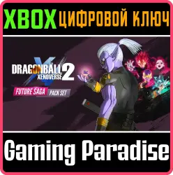 DRAGON BALL XENOVERSE 2 - FUTURE SAGA Pack Set Xbox Series X|S + One Ключ