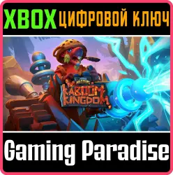 Царство Бдыщ Xbox Series X|S + One Ключ