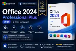 Office 2024 Pro Plus | Онлайн-активация | Цифровая | Пожизненная лицензия
