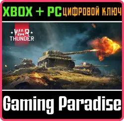War Thunder - Набор "Два фронта" Xbox Series X|S + One + PC (Microsoft Store) Ключ