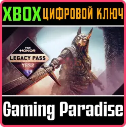 Пропуск прошлых лет – Г6С2 – FOR HONOR Xbox Series X|S + One Ключ