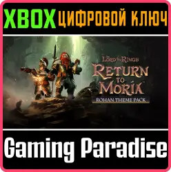 The Lord of the Rings: Return to Moria Rohan Pack DLC Xbox Series X|S Ключ