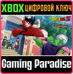 DRAGON BALL Z: KAKAROT - 23rd World Tournament Xbox Series X|S + One Ключ