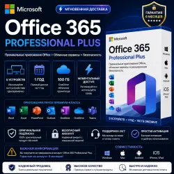 Microsoft office 365 для 5 устройств | 1 Год | 100 ГБ OneDrive | Мгновенная Доставка