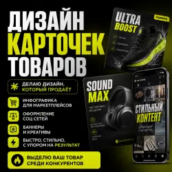 Инфографика дизайн для товаров, услуг, привлечения внимания