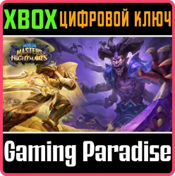 Кошмары Xbox Series X|S + One Ключ