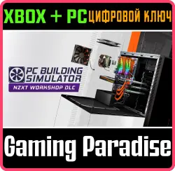 PC Building Simulator NZXT Workshop Xbox Series X|S + One + PC (Microsoft Store) Ключ