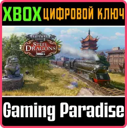 Railway Empire 2 - Steel Dragons Xbox Series X|S + One Ключ