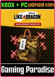 Yakuza: Like a Dragon Комплект «Руководство бизнесом» Xbox Series X|S + One + PC (Microsoft Store)