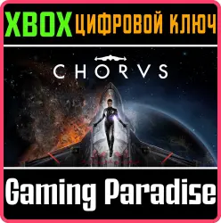 The Elder Armor Skin Xbox Series X|S + One Ключ