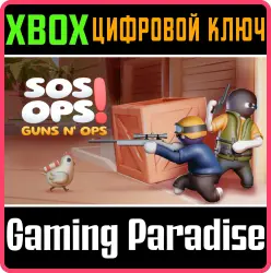 SOS OPS! - GUNS N' OPS Xbox Series X|S + One Ключ