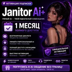 Janitor AI+ Подписка