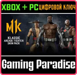 Набор обликов "Классические аркадные бойцы" Xbox Series X|S + One + PC (Microsoft Store) Ключ