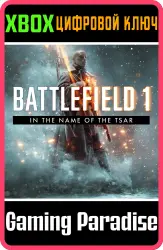Battlefield 1 «Во имя Царя» Xbox Series X|S + One Ключ
