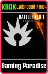 Набор для класса Battlefield 1: Штурмовик Xbox Series X|S + One Ключ