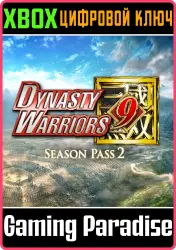 DYNASTY WARRIORS 9: Season Pass 2 Xbox Series X|S + One Ключ