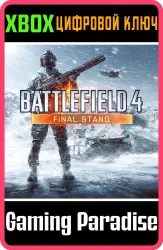 Battlefield 4 Final Stand Xbox Series X|S + One Ключ