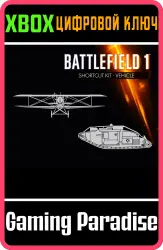 Набор для класса Battlefield 1: комплект техники Xbox Series X|S + One Ключ
