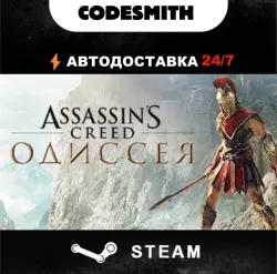Assassin's Creed Odyssey || Global + СНГ || Steam || АВТОВЫДАЧА