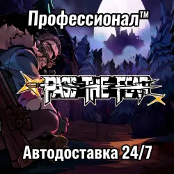 Pass the Fear РОССИЯ - Автодоставка