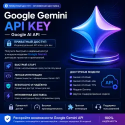 Google Gemini API Key | Google AI API | Приватный доступ