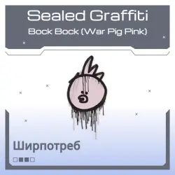 Sealed Graffiti | Bock Bock (War Pig Pink)
