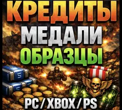 [PC/PS/XBOX] MEDALS + SAMPLES + EXP