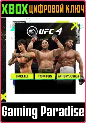 UFC 4 — Бойцовский набор Xbox Series X|S + One Ключ