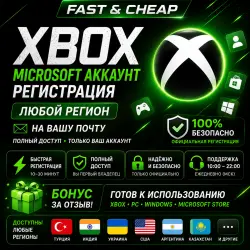 Register Xbox / Microsoft account | Any region | To your email | New