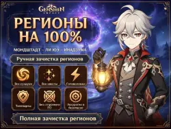 『 Регионы на • 100 % 』