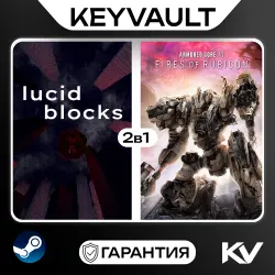 LUCID BLOCKS / ARMORED CORE VI FIRES OF RUBICON DELUXE EDITION 2В1 | STEAM OFFLINE | АВТОВЫДАЧА