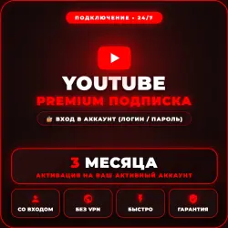 YOUTUBE PREMIUM + MUSIC (3 МЕС) ИНДИВИДУАЛЬНЫЙ  ВХОД | ПОДАРОК ЗА ОТЗЫВ