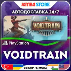 Voidtrain · PS5 · TR/UA/IN/US · АВТО 24/7