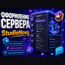 StudioNova — discord server