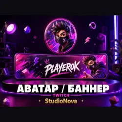 АВАТАР / БАННЕР Twitch StudioNova