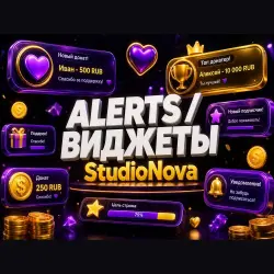 StudioNova — alerts widgets