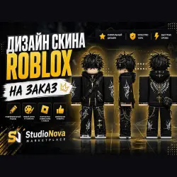 ДИЗАЙН скина Roblox НА ЗАКАЗ StudioNova