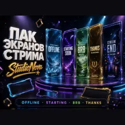 ПАК экранов стрима Offline/BRB/Starting StudioNova