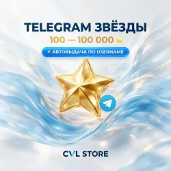 TELEGRAM STARS INSTANT TOP-UP | 50-10000+ | AUTO DELIVERY 24/7 | VIA USERNAME