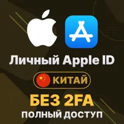 APPLE ID (China) | Personal / Shared | Full access | Editable | No 2FA | iCloud | iOS