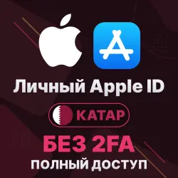 Аккаунт App Store и Apple ID: APPLE ID (Катар) | Личный / Общий | Полный доступ | Смена д…, лот №256845