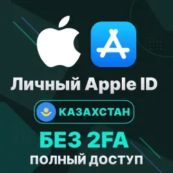 APPLE ID (Kazakhstan) | Personal / Shared | Full access | Editable | No 2FA | iCloud | iOS